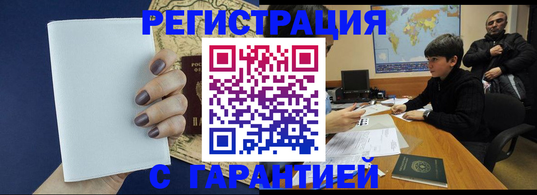 купить прописку в Зуевке