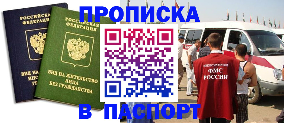 прописка в Зуевке