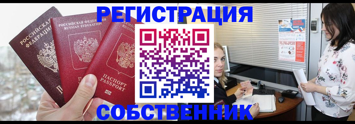 временная регистрация в квартире в Зуевке